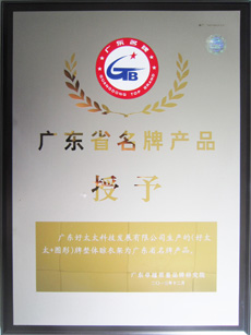 热烈祝贺拼搏官方网站/app/ios/安卓/在线/注册,荣获“广东省名牌产品”称号